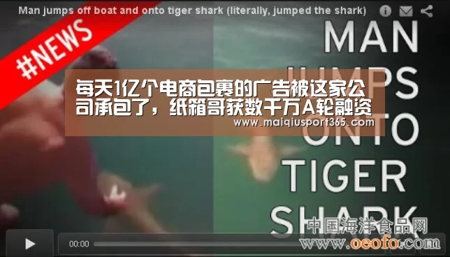 每天1亿个电商包裹的广告被这家公司承包了,纸箱哥获数千万A轮融资【世界杯买球】(图4) 世界杯买球网站