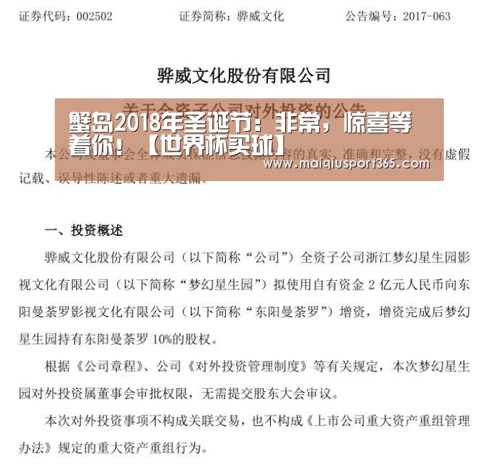 蟹岛2018年圣诞节:非常,惊喜等着你!【世界杯买球】(图2) 世界杯买球网站