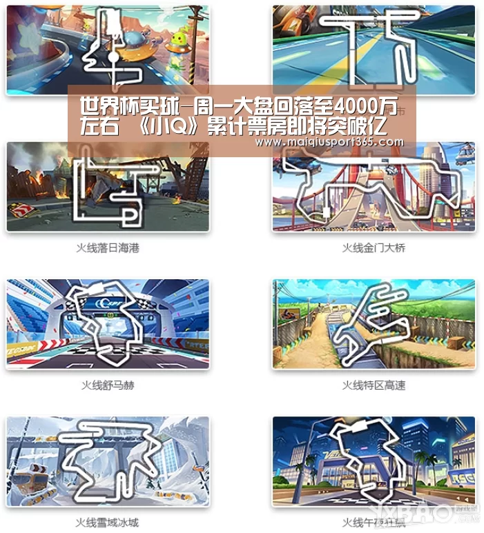 世界杯买球-周一大盘回落至4000万左右 《小Q》累计票房即将突破亿元关口(图2) 世界杯买球平台